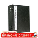 大还阁琴谱(共8册)(精)/古琴名谱集珍
