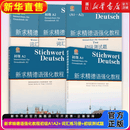 新求精德语强化教程初级A1A2教材词汇练习册测试题中级B1B23册同济大学留德预备部欧标德福考试德国留学听说读写德语入门基础德语 【5册】初级A1A2+ 词汇练习册+初级测试题