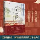 北大教授的十二堂通识课
