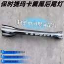 保时捷玛卡熏黑尾灯改装新款macan原厂拆车尾盖贯穿灯左右转向灯 保时捷玛卡【中间贯穿尾灯】 单支装 x 保时捷Macan(进口)