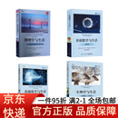 【京东快递】基础化学与生活 第6版+物理学与生活 第10版+基础数学与生活 第7版+生物学与生活 第10版 基础化学与生活(第6版)+物理学与生活(第10版)