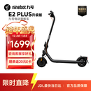 九号（Ninebot）电动滑板车E2Plus升级款 成年人折叠便携式电动车两轮代步缓震智能学生炫彩氛围灯大屏仪表