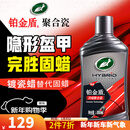 龟牌（Turtle Wax）铂金盾浓缩聚合瓷汽车蜡镀膜蜡养护蜡镀瓷打蜡保护全车赛车衣 【全网爆款-各色车漆通用】新车养护神器-送擦巾海绵