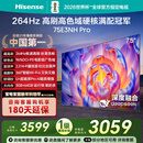 海信电视75E3NH Pro 75英寸 264Hz高刷 高色域 2.2重低音 智能Wi-Fi6 大内存 国家补贴20%平板电视