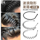 叩素发箍男隐形头箍发捆3件套洗脸专用男士发卡碎发整理器发夹