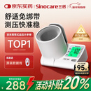 三诺电子血压仪家用臂筒式血压计老人血压测量仪医用高精准大屏语音款