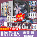 【赠品丰富】时光代理人漫画全套8册+英都篇2册 正版自选哔梦全彩漫画时光代理人高分国漫同名改编小说动漫实体书 【全10册】时光代理人1-8+英都篇2册