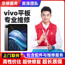 京修（JINGXIU）vivo平板电脑维修IQOO换内外屏幕电池更换服务 IQOO Pad5 12.1寸 换外屏（免费取件）