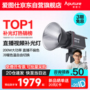 爱图仕（Aputure） 艾蒙拉 200xS直播补光灯LED摄影灯可调色温200W影棚直播间视频录像美颜常亮灯