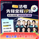 【不过退费】2026众合法考 先锋全程VIP班 录播网课 实物+电子讲义