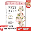 产后身体修复计划 德国尤利亚娜·阿夫拉姆 庄仲华译 李哲孕产女性北京科学技术出版社