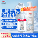 立白小白白羽绒服干洗剂 免水洗 200g羽绒服清洗剂 清洁剂 免洗洗衣液