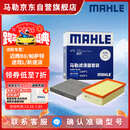 马勒（MAHLE）滤芯套装空滤+空调滤迈腾B8/帕萨特/CC/途观L途安L/新速派 3代888