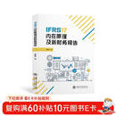 IFRS17内在原理及新财务报告