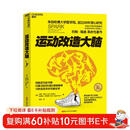 运动改造大脑 樊登读书会 沙溢 张静初推荐 运动不只能健身、锻炼肌肉 还能锻炼大脑 改造心智与智商 湛庐图书  