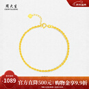 周大生【新年礼物】18K金手链素链波光粼粼手链送女友 18K金手链麻花链（约0.9g）