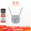 喜钻白18K金钻石项链女群镶钻石吊坠锁骨链求婚结婚送女友新年礼物 白18K金共91分IJ色（65+26）
