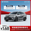 格瑞维亚尊享购车礼