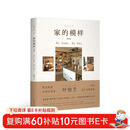 家的模样（新版）