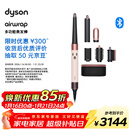 戴森（DYSON）HS08 智能自动卷发棒 吹风 卷/直发神器 蓝牙连接一键造型 便携 送礼推荐 晨曦粉色