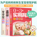 【覃医生推荐】新生儿婴儿护理百科全书 科学育儿大百科 新生的儿宝宝照顾书 科学喂养婴儿书 如何带宝宝书 新妈妈育儿基本宝典 早产儿护理书籍 育儿全程指导+金牌月嫂+新生儿婴儿护理【共3册】