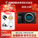 佳能（Canon）EOS C80 C50专业摄像机 6K超高清数字电影摄影机 直播专业数码新闻采访录像机 EOS C50单机身【新品上市】 官方标配