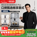 德龙（Delonghi）咖啡机 家用全自动咖啡机 入门款进口小型意式现磨手动打奶泡丰富黑咖S3 Plus明星同款Pro新年礼物