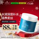 施华蔻专业水漾发膜500ml精氨水疗润泽养发洗护发柔顺头发丝蛋白护理调理霜