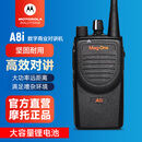 摩托罗拉（Motorola）A8I 数字对讲机商用远距离专业民用手持大功率手台A8升级款