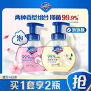 舒肤佳抑菌泡沫洗手液 樱花香300g+白茶香300g  健康抑菌99.9%