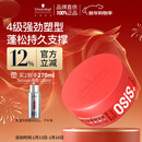 施华蔻专业质感随意发蜡85ml蓬松持久发泥男士发蜡自然短发亮泽控油清爽造型