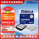 马勒（MAHLE）滤芯套装空气滤+空调滤(适用于十代雅阁/INSPIRE/英仕派 1.5T)