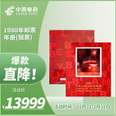 中国邮政 1980-1999年邮票年册 北方册 邮票年册集邮册全套 1980年邮票年册（猴票）