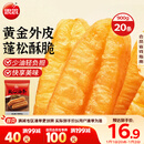 思念无矾放心油条900g20根 儿童早餐半成品食品早点早饭年货节送礼