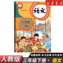 【新华书店】正版2026适用小学三年级下册语文数学英语书人教版教材 3三年级下册全套课本人教版教科书三下语数全套人教课本语文部编版pep 【单本】三年级下册语文2026新版