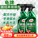 龟牌（Turtle Wax）纳米镀膜剂 车漆封釉 上光养护 全车通用 500ml*2瓶 TC-123005*2