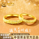 中国黄金（CHINA GOLD）满天星黄金情侣戒指999足金对戒新年情人节礼物送男女朋友老婆 总金重约4.1g【足金对戒】
