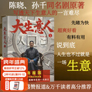 【官方直营】大生意人1-2 赵之羽著 陈晓、孙千同名剧原著小说 超好看政商小说爽文 清朝商业小说 财商小说 写透生意人的一言难尽 果麦出品 团购联系客服 小说 大生意人1