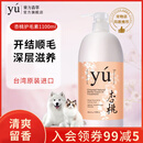 东方森草（yu）杏桃护毛素猫咪宠物狗狗洗澡免洗留香防打结护发素 1100ml (9.25前发出）