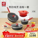 双立人（ZWILLING）锅具套装升级Now Plus II 系列有钛不粘炒锅煎锅奶锅珐琅锅硅胶铲厨房好物6件套