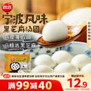 思念宁波风味黑芝麻汤圆1kg/84只 早餐甜品生鲜黑芝麻汤圆年货送礼