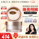 晓姿（AXXZIA）【蒋欣同款】奥仕妃新升级4D金字塔眼膜60片/罐淡化眼袋圣诞礼物