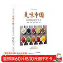 美味中国—实用调味配方大全