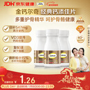 钙尔奇添佳钙片100片*3 女士成人中老年钙片补钙维生素d3 金钙尔奇