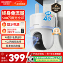 HIKVISION海康威视摄像头4g终身免费无限流量500万超清家用监控器全彩360°全景AI室外监控【新华网推荐】Q3
