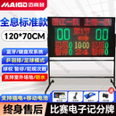 迈高登顺丰当日发篮球比赛电子记分牌24秒计时计分器无线羽毛球足球便携 120*70cm【全息标准款】高亮超续航