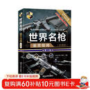 世界名枪鉴赏指南（珍藏版 第3版）/世界武器鉴赏系列 名枪鉴赏 指南详细 名枪 鉴赏 指南