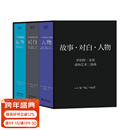 【官方直营】罗伯特麦基作品：故事对白人物动作（虚构艺术四部曲）罗伯特·麦基 编剧读物 电影、小说创作 实打实的表演实操手册 影视剧本创作 0基础影视剧本教学 救猫咪 果麦 团购联系客服 故事对白人物三