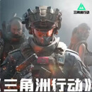 【未成年禁止购买】三角洲行动 国服充值1000三角币