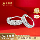 老凤祥复古斜纹银耳环足银999爆闪满天星耳饰送女友老婆纪念日生日礼物 足银斜纹耳环一对(约4g)